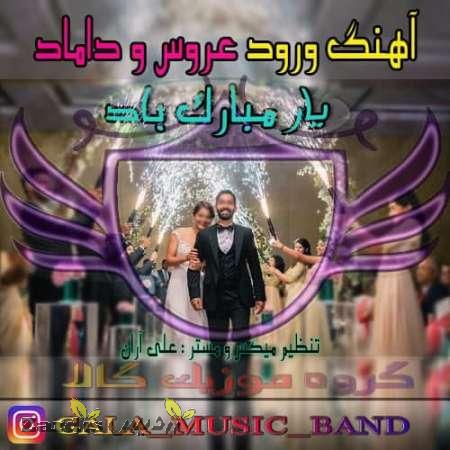 دانلود آهنگ جدید گالا موزیک بند (سیاوش نظری و محسن حداد) به نام یار مبارک باد